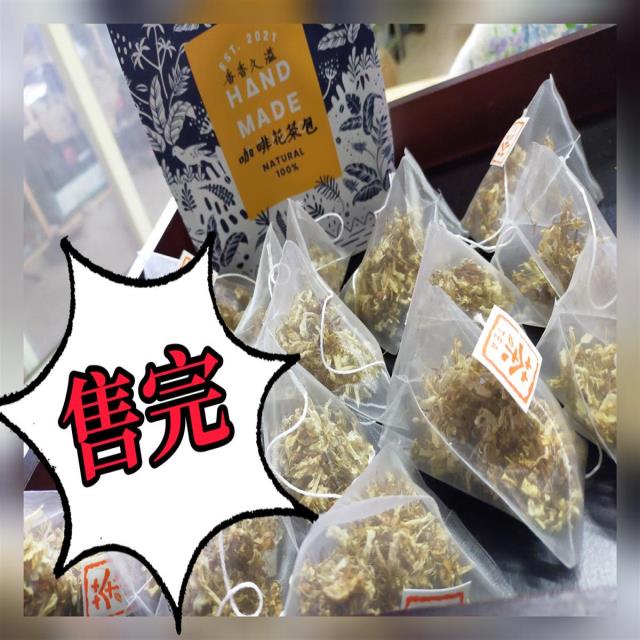 香香久溢咖啡莊園